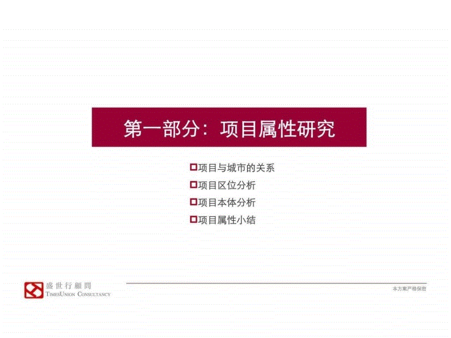 滨州德坤华府商业项目营销发展建议_第3页