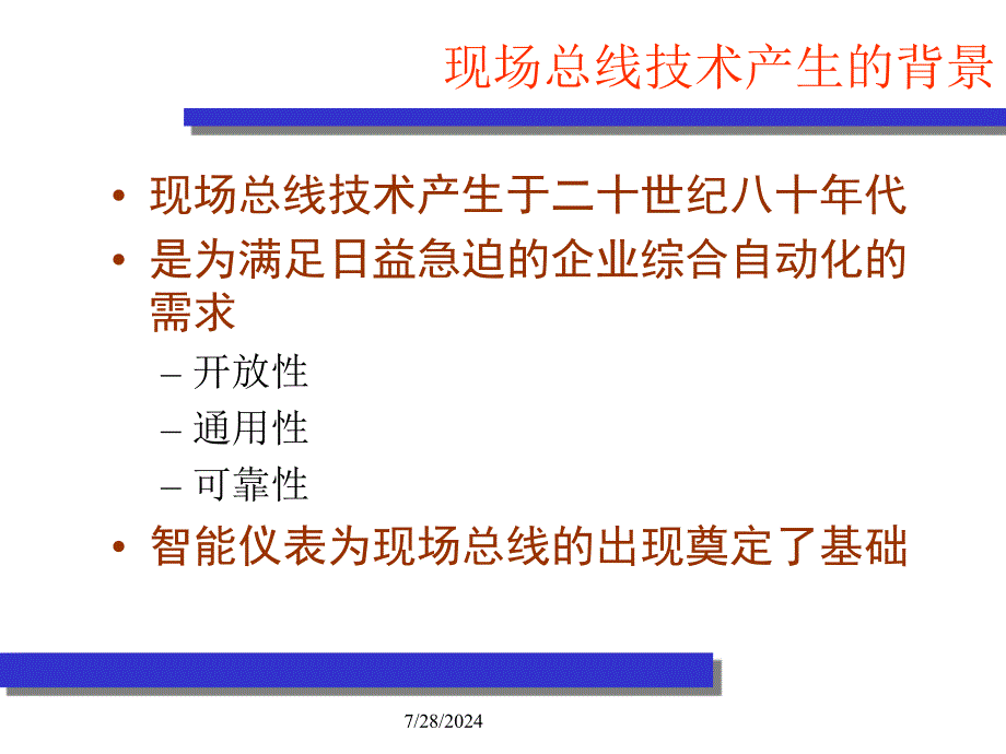 主要现场总线简介_第4页