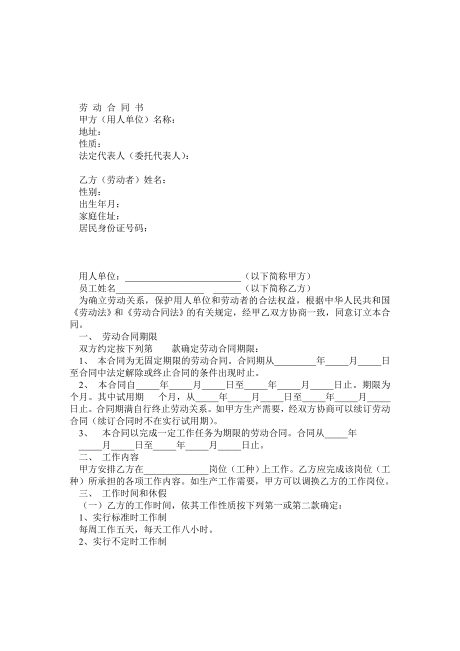 最新企业劳动合同范本_第1页