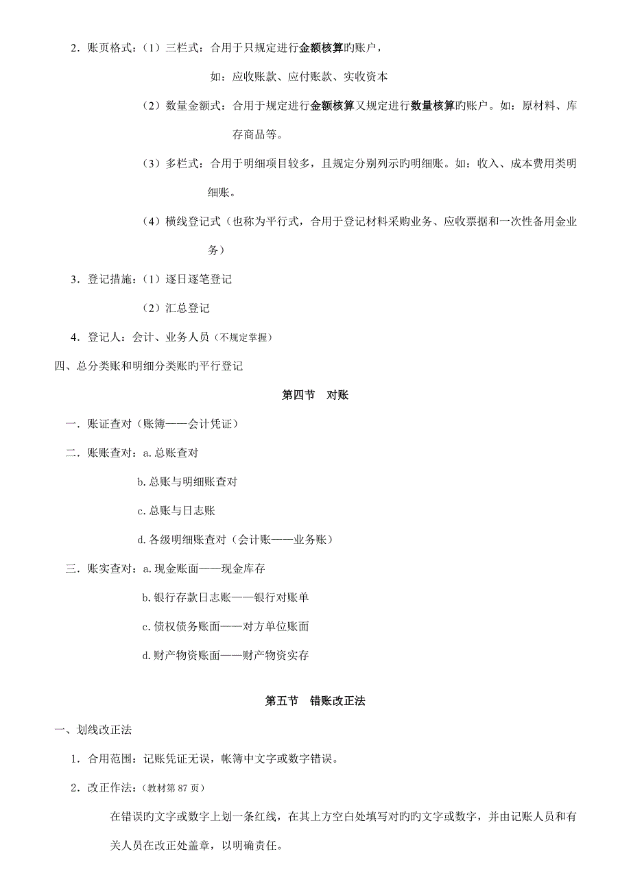 会计基础讲义_第4页