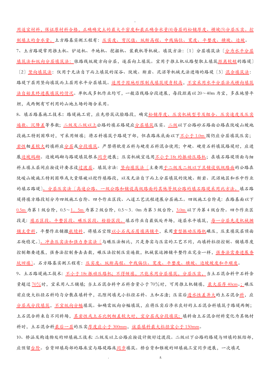2019年版公路工程管理及实务复习资料公路重点_第2页
