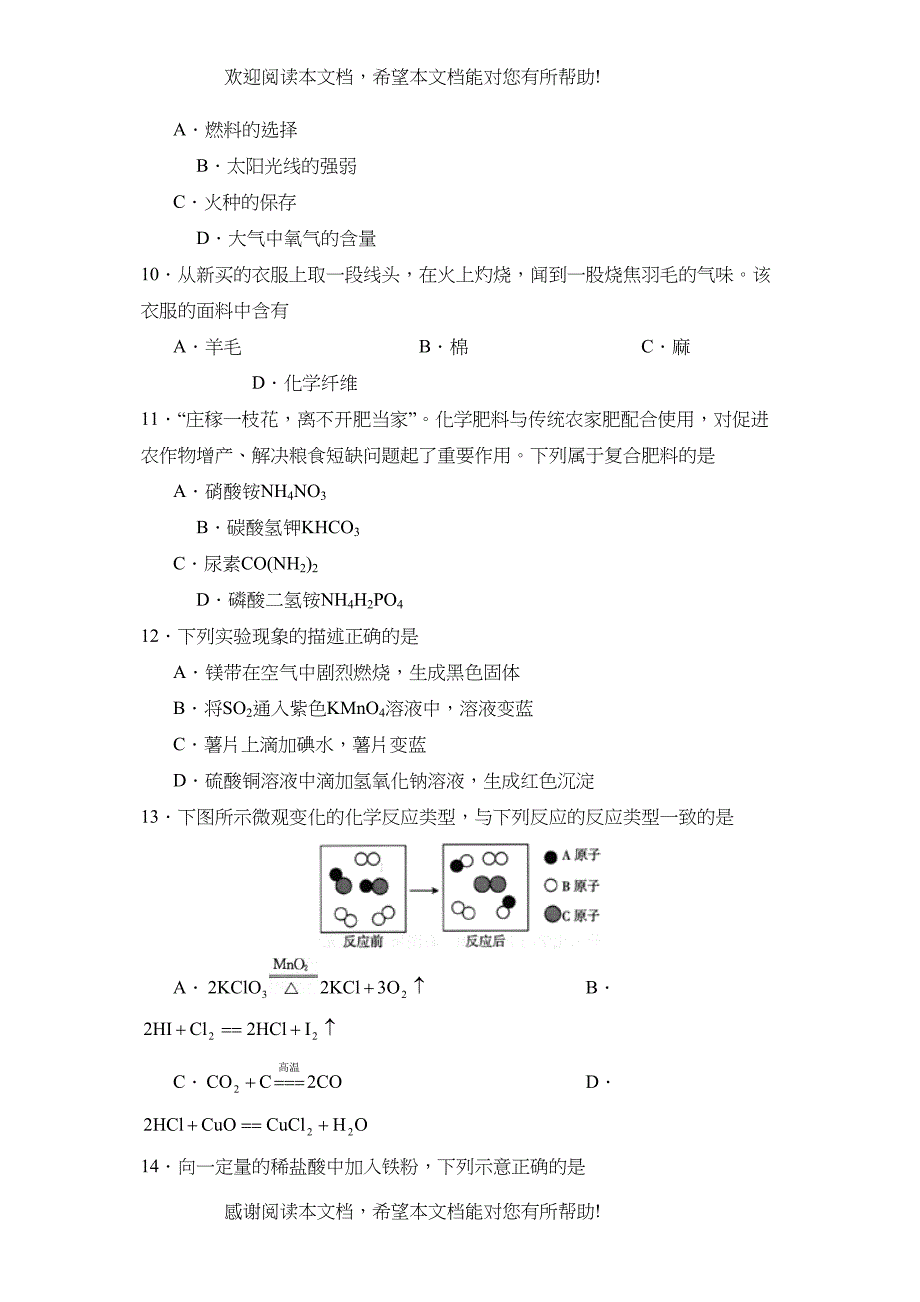 2022年广东省中考模拟考试（六）初中化学_第3页