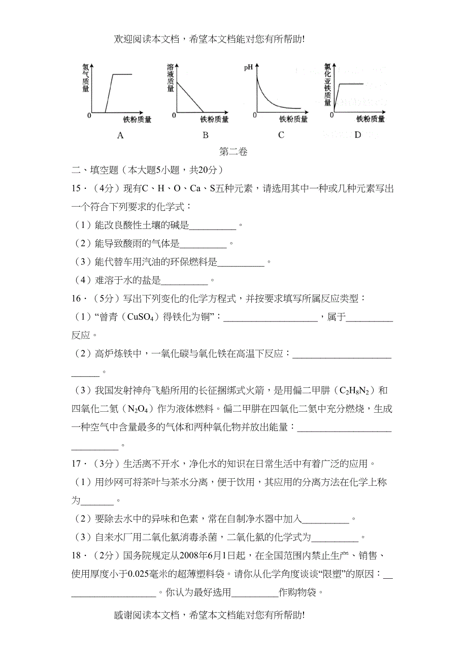 2022年广东省中考模拟考试（六）初中化学_第4页