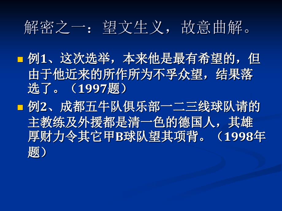 成语运用题的知识积累 语文教学课件PPT_第2页