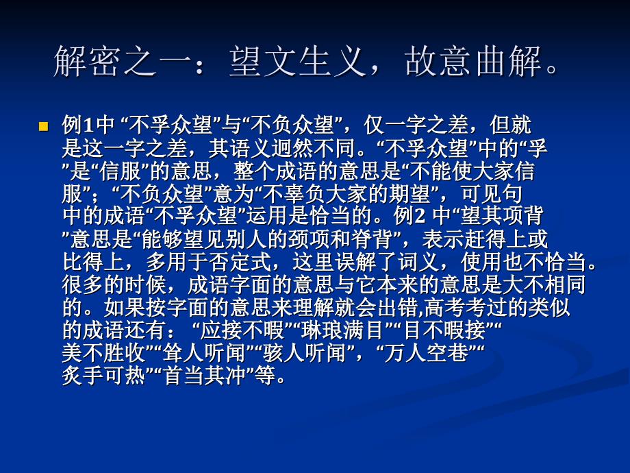 成语运用题的知识积累 语文教学课件PPT_第3页