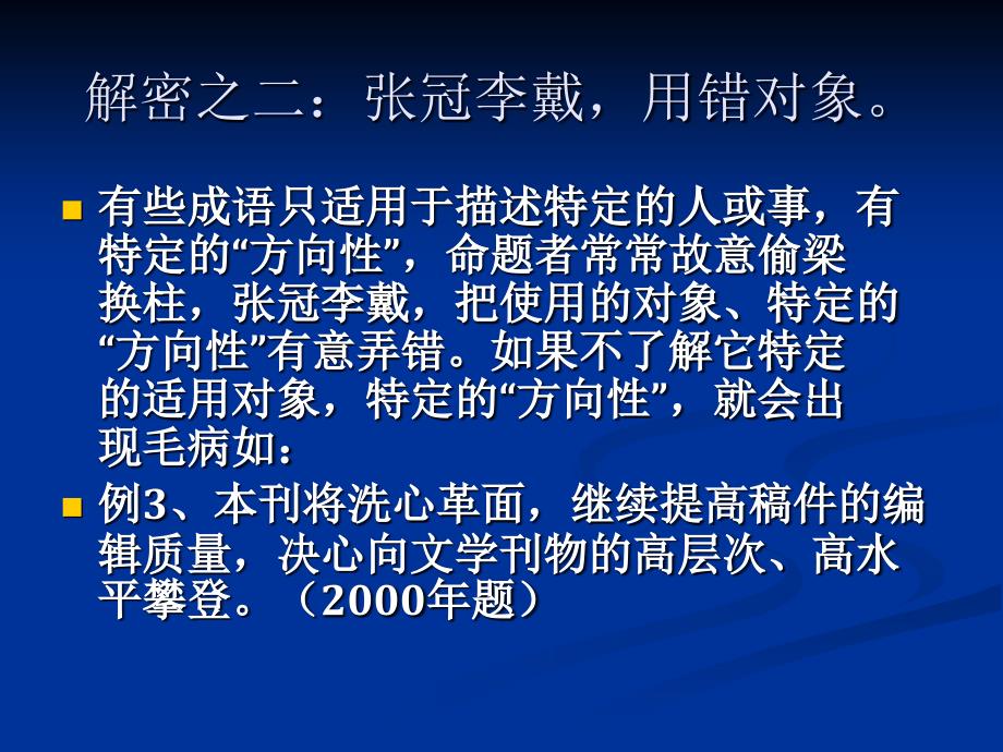 成语运用题的知识积累 语文教学课件PPT_第4页