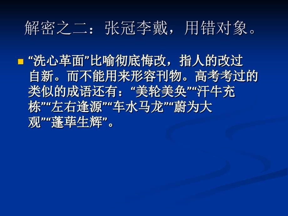 成语运用题的知识积累 语文教学课件PPT_第5页