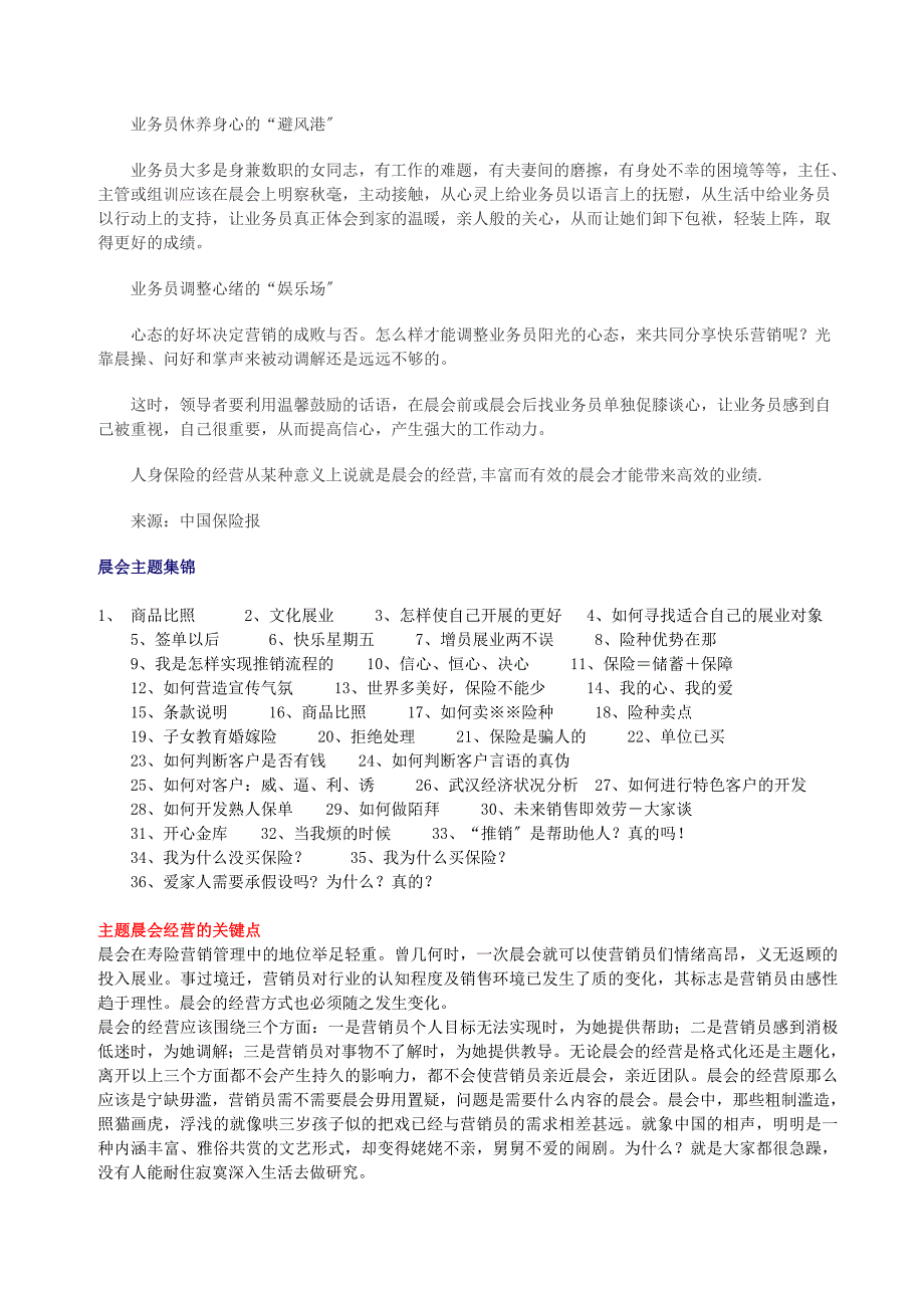 公司晨会要点_第2页