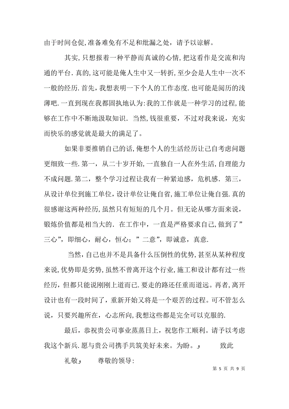 尊敬的公司领导_第5页