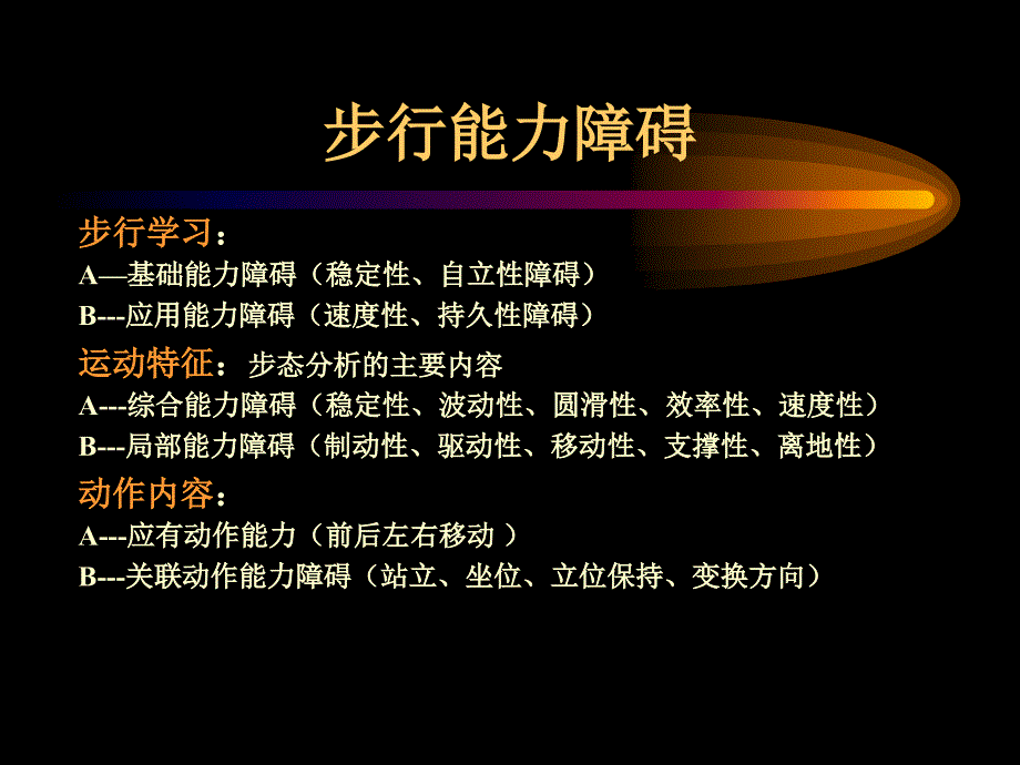 康复医疗交流课件：步态分析与训练_第4页