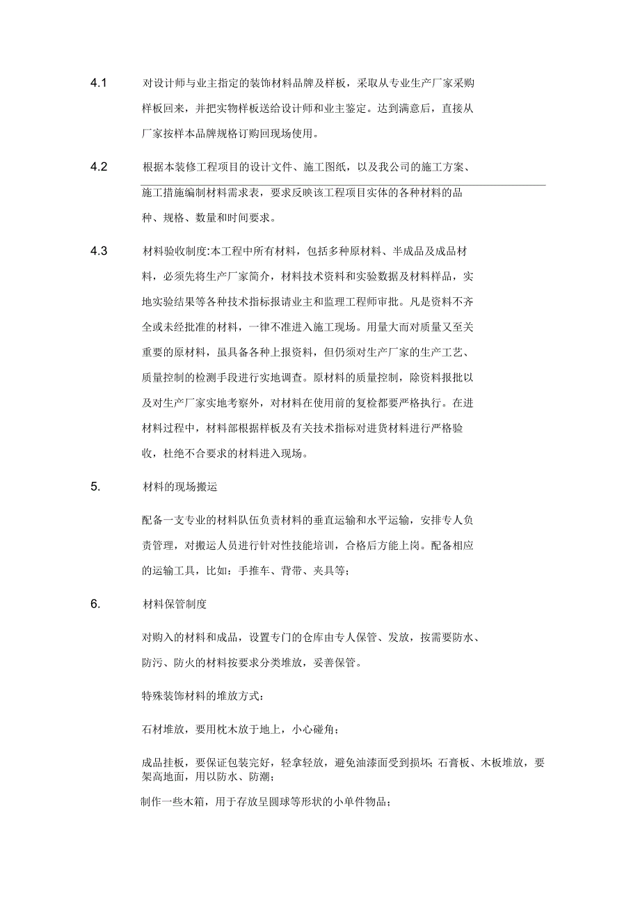 材料供应计划及保障措施_第2页