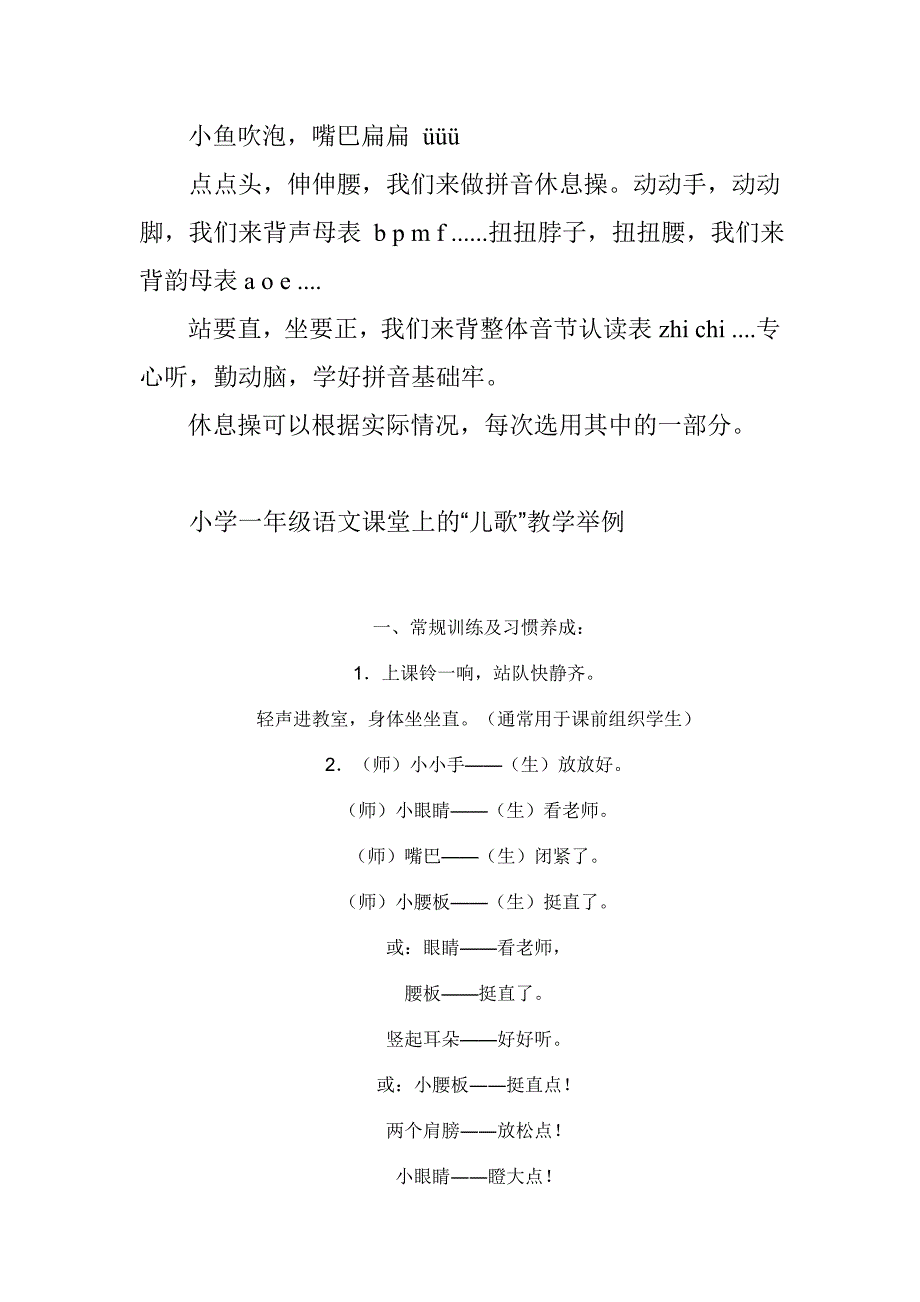 一年级语文教学儿歌.doc_第2页