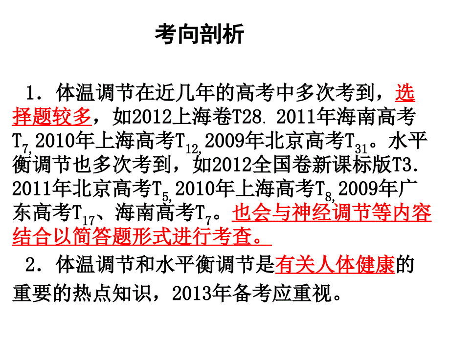 神经调节和体液调节的关系(公开课)课件_第4页