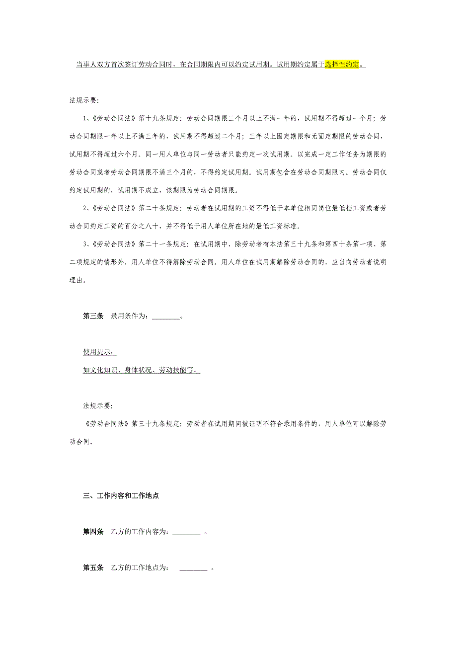 上海市劳动合同常用条款解读_第3页