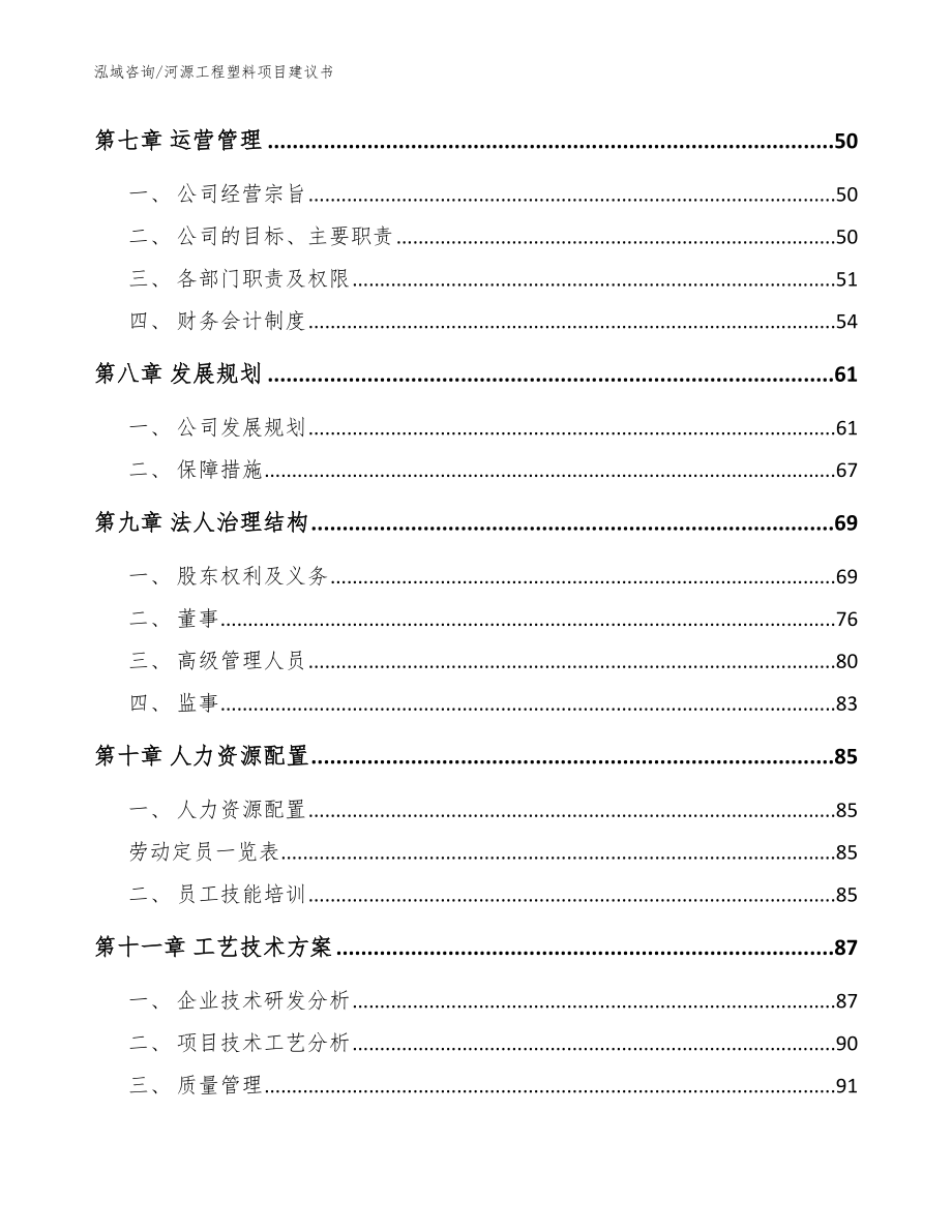 河源工程塑料项目建议书【范文】_第3页