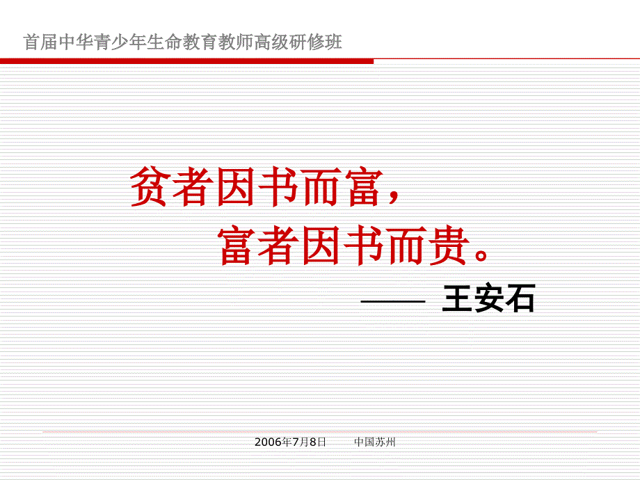 习惯改变命运习惯铸就未来青少年走向成功的必由之路_第4页