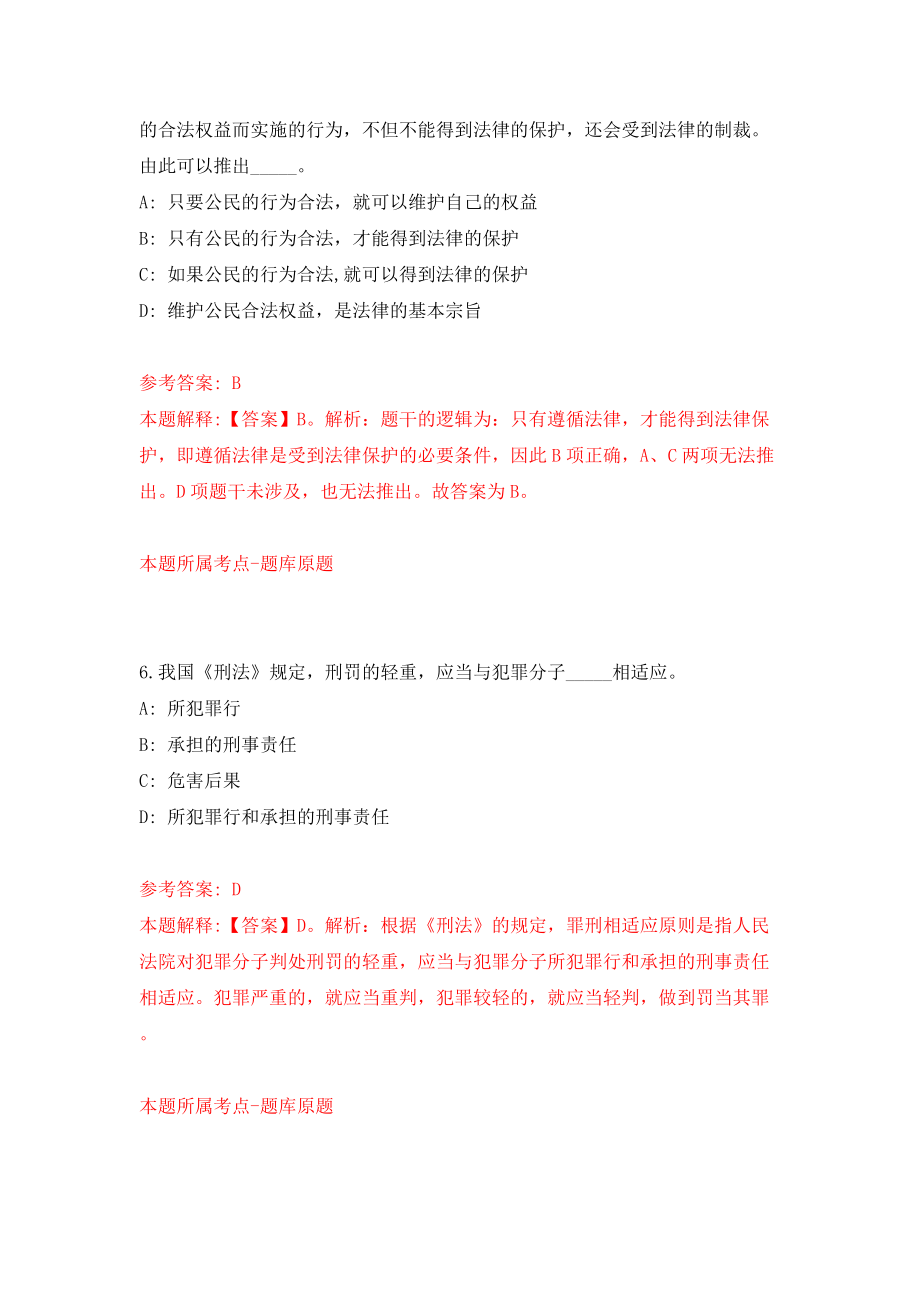 安徽安庆市望江县市场监督管理局公开招聘见习人员12人模拟试卷【附答案解析】（第3次）_第4页