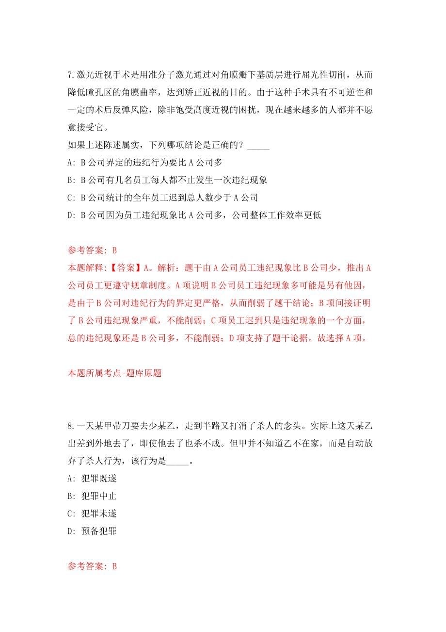 安徽安庆市望江县市场监督管理局公开招聘见习人员12人模拟试卷【附答案解析】（第3次）_第5页