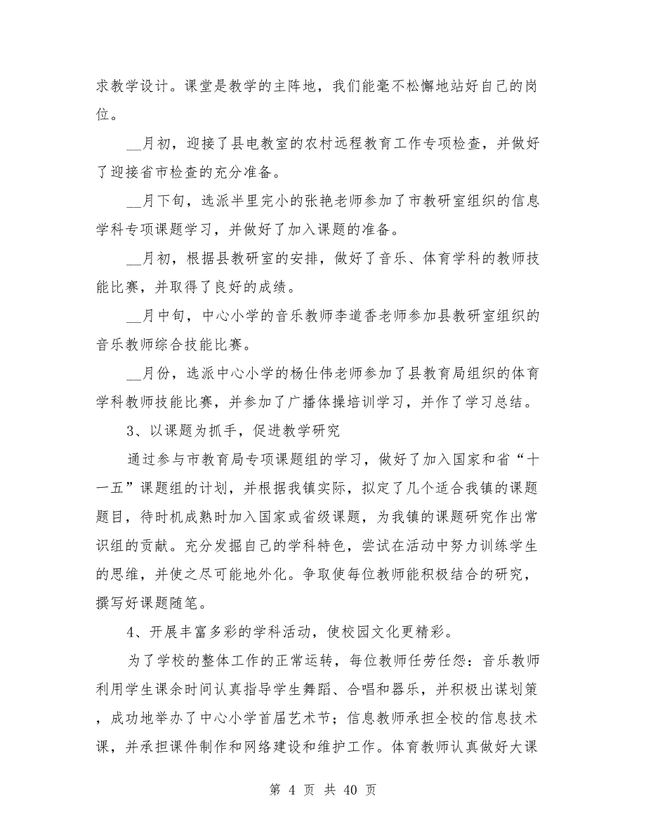 2021年教研工作总结模板8篇_第4页