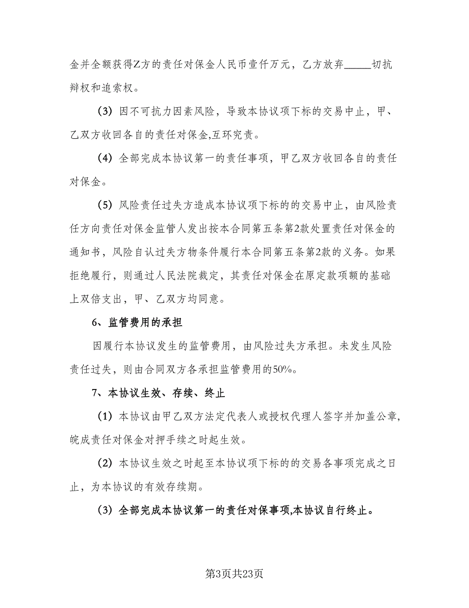 收回集体土地使用权协议书范文（八篇）_第3页