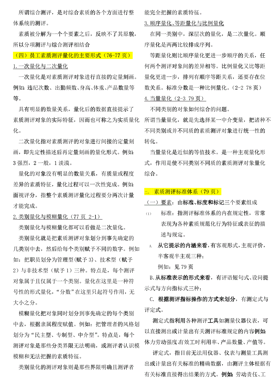 人力资源2级第二单招聘资料_第2页