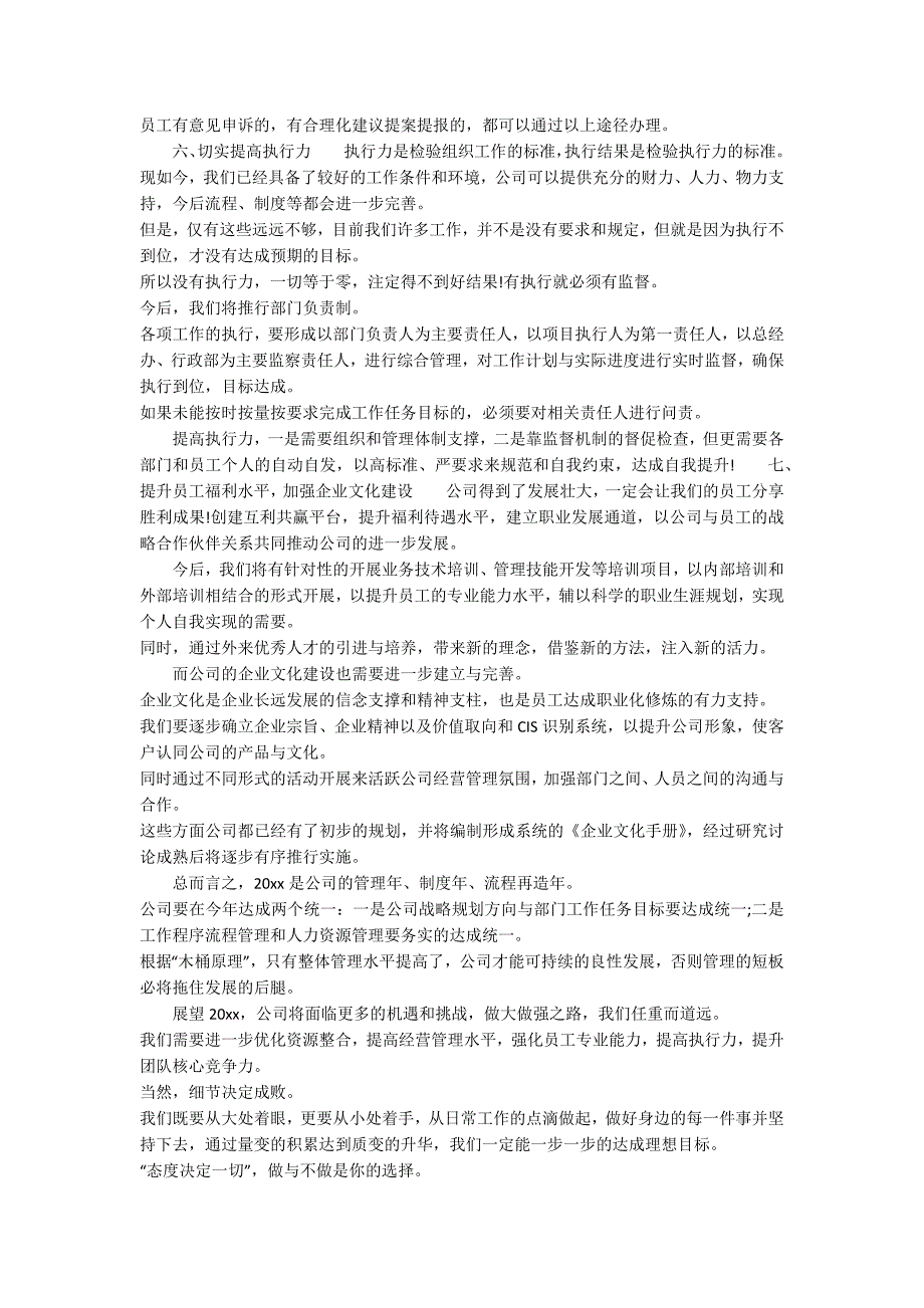 2021企业总经理年终总结范例_第5页