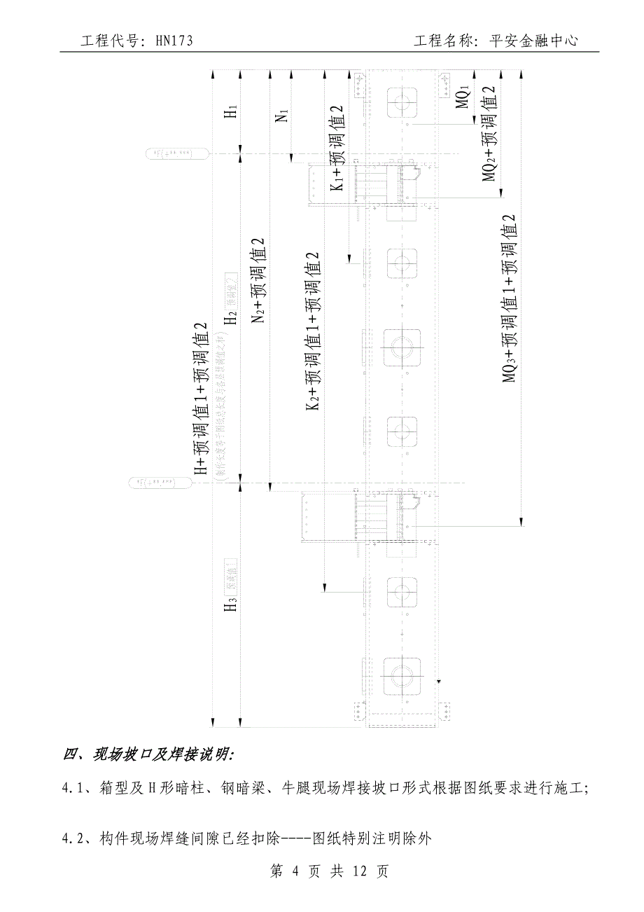 17核心筒T141617节暗柱梁施工工艺HN173017_第4页