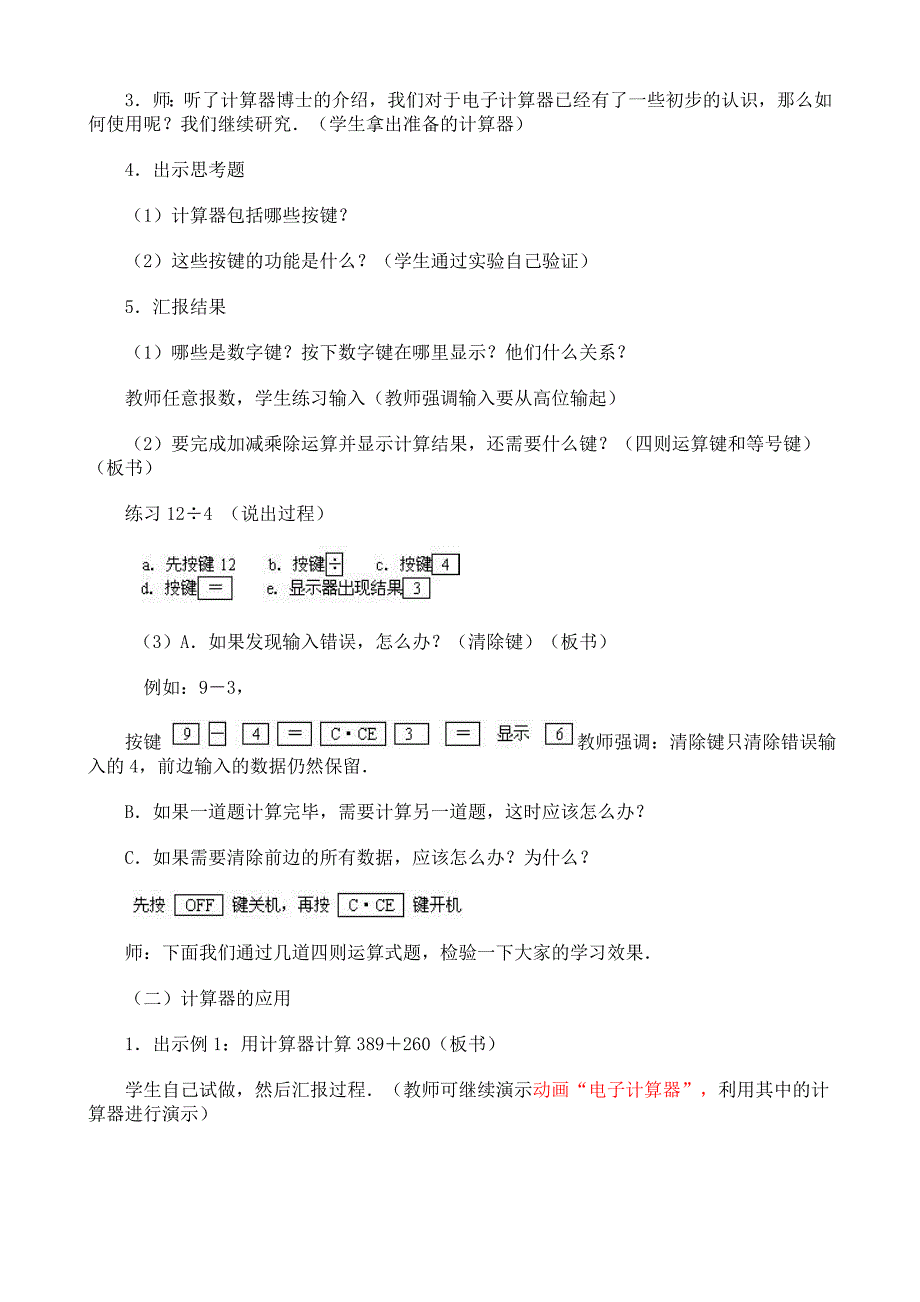 电子计算器的使用_第2页