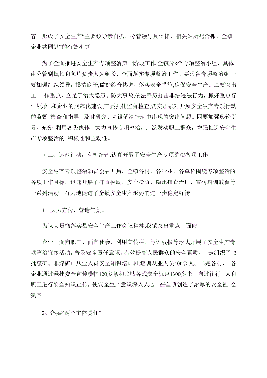 安全生产专项整治情况汇报_第2页