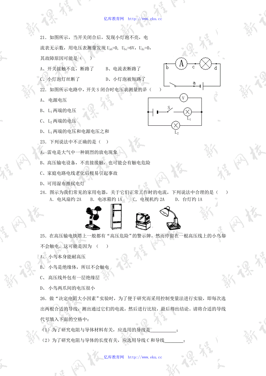 八年级物理下欧姆定律整章练习_第4页