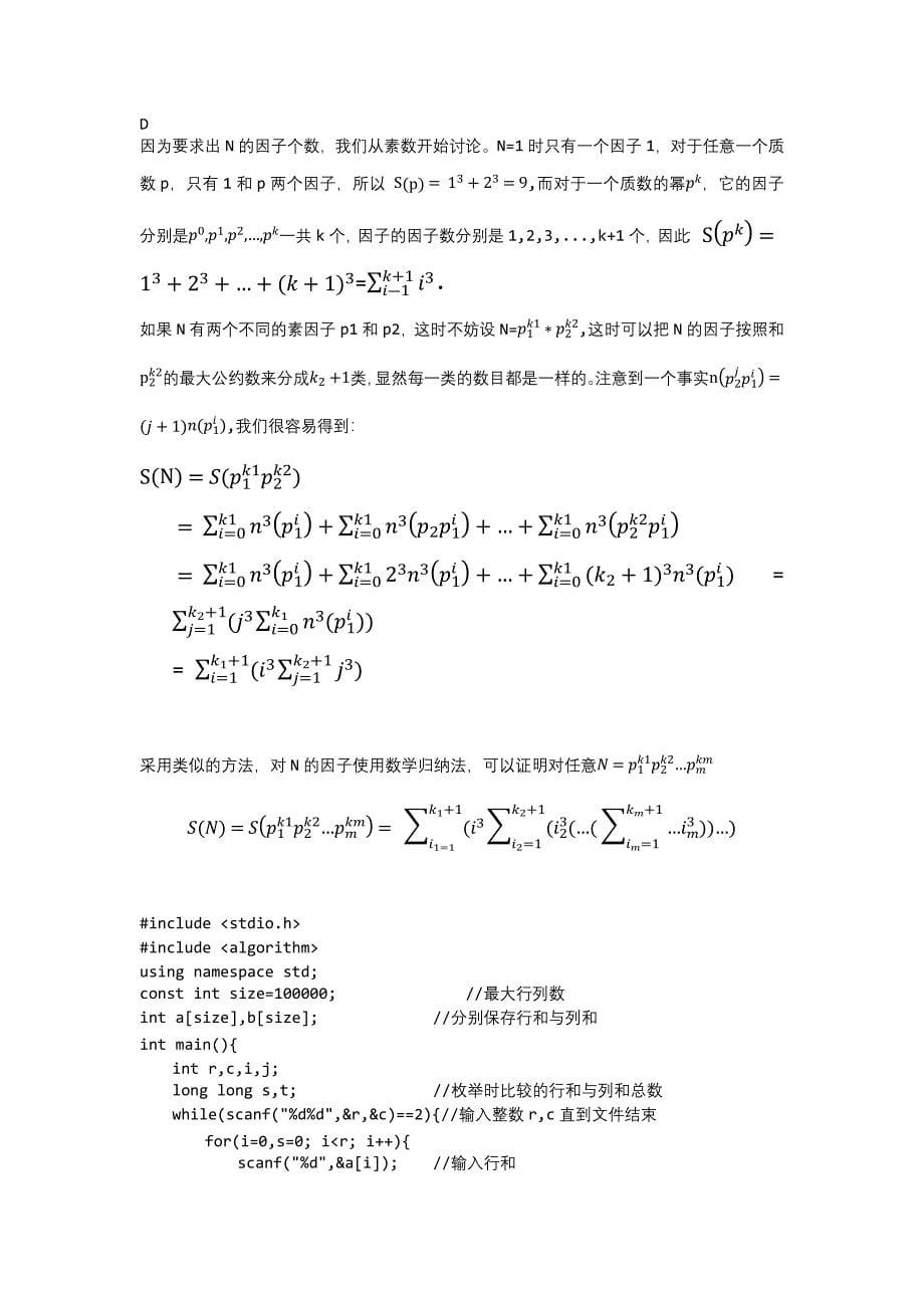 哈理工2016级新生赛解题报告(答案)_第5页