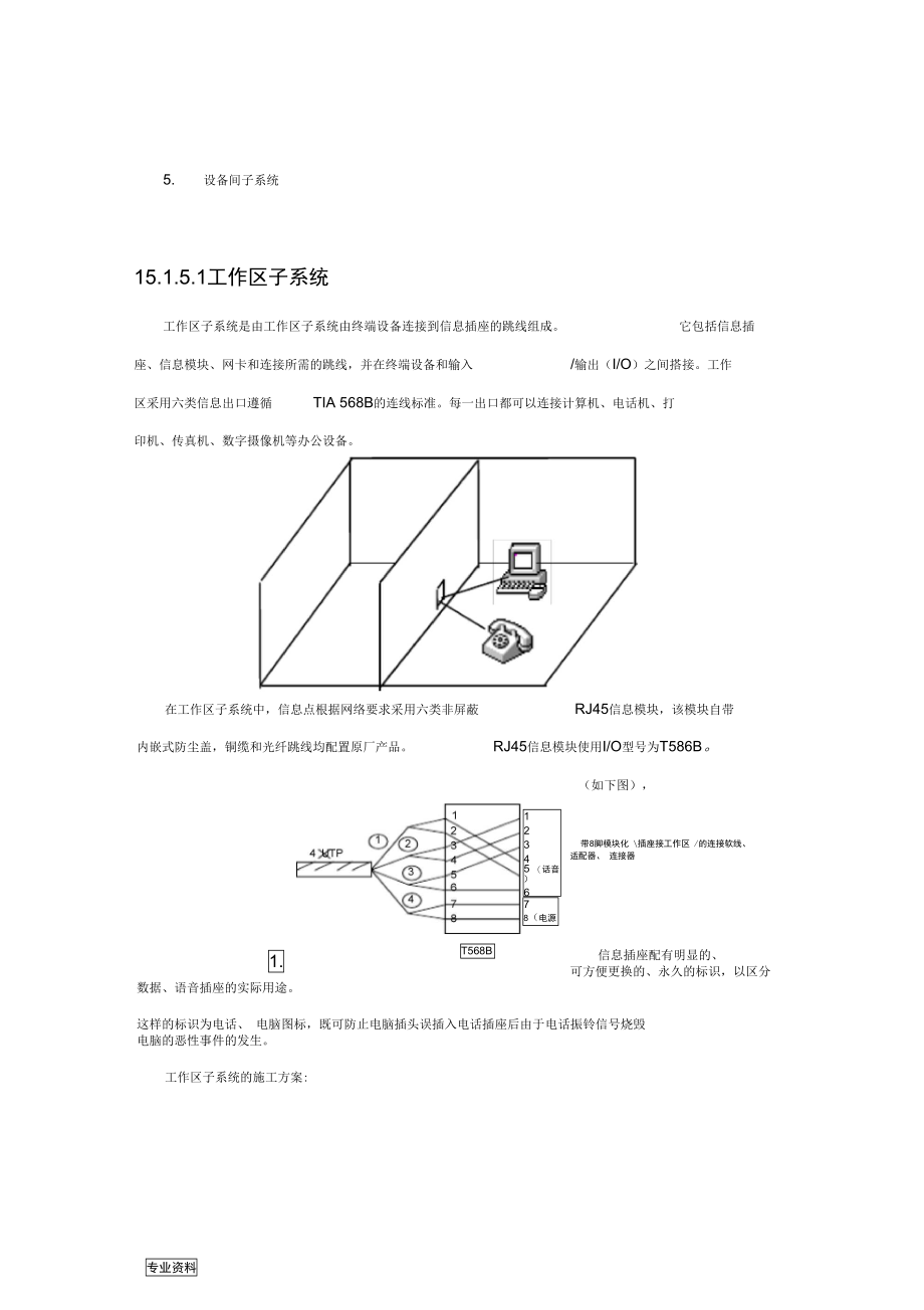 系统集成技术方案(DOC 72页)_第4页