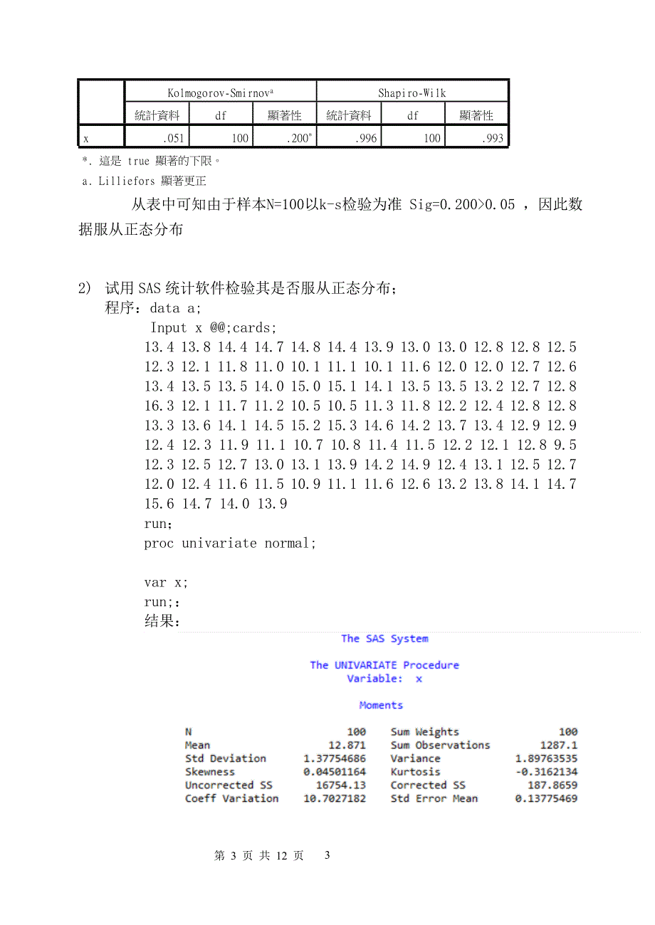 动科院硕士研究生《高级生物统计学》试题_第3页