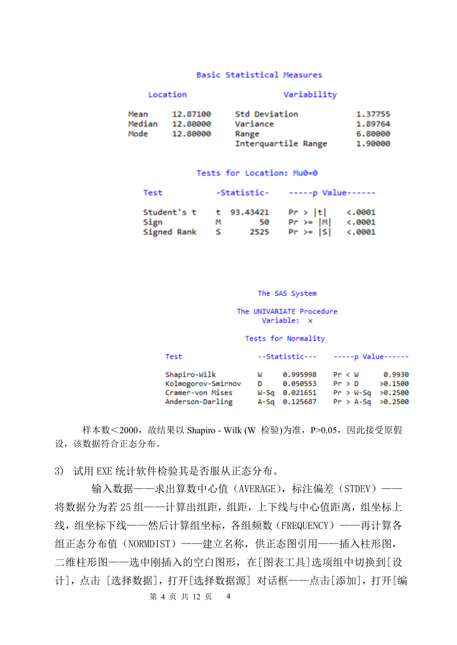 动科院硕士研究生《高级生物统计学》试题_第4页