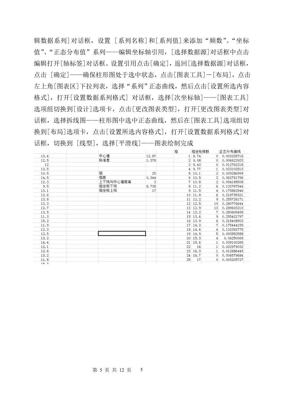 动科院硕士研究生《高级生物统计学》试题_第5页