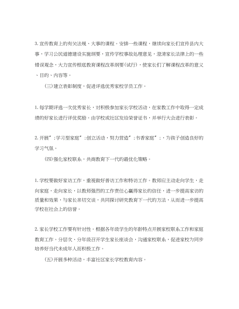 2023年社区家长学校工作计划6范文.docx_第2页