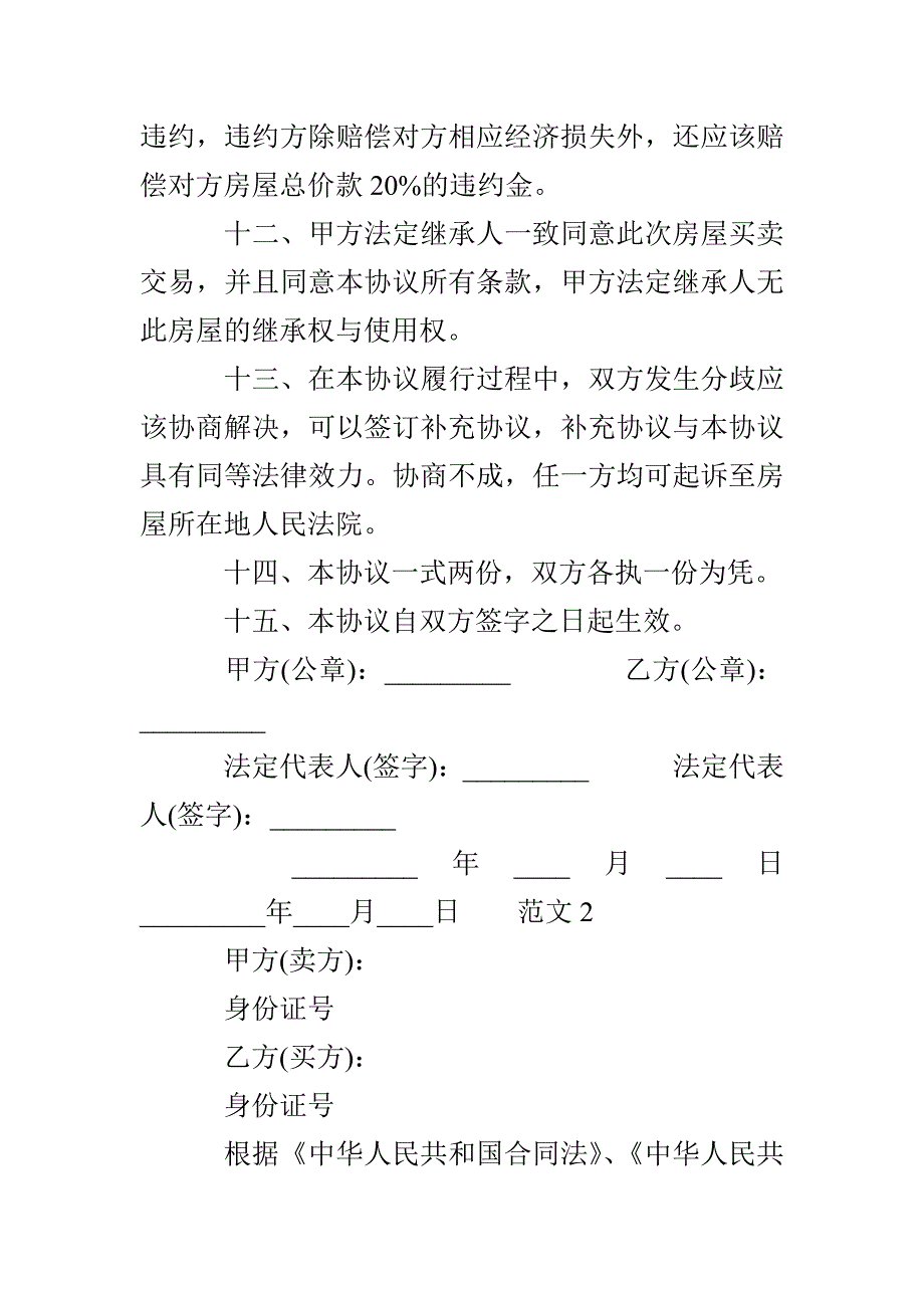 房屋买卖合同_第3页