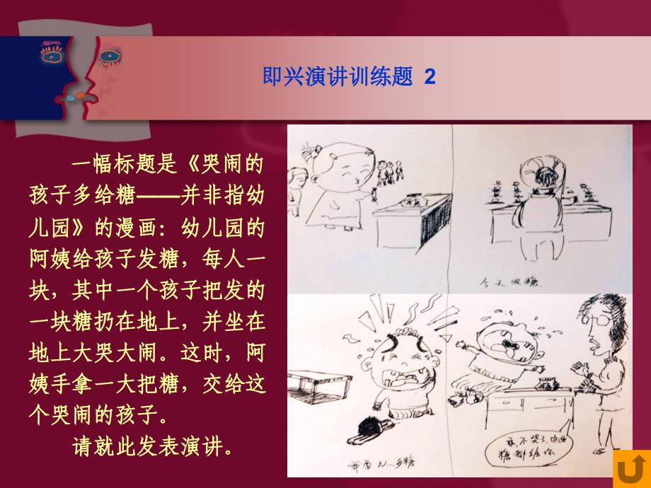 即兴演讲训练题课件_第4页