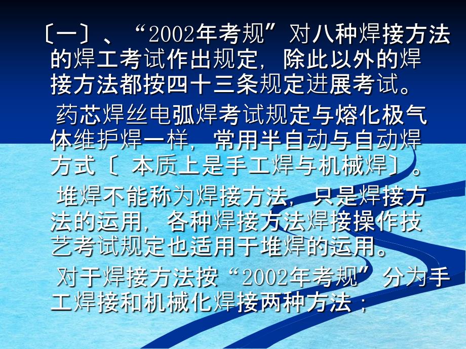 焊工考试培训资料幻灯片ppt课件_第4页