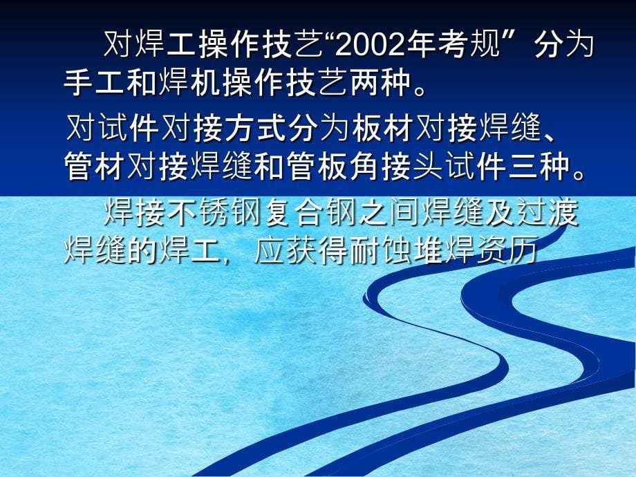 焊工考试培训资料幻灯片ppt课件_第5页