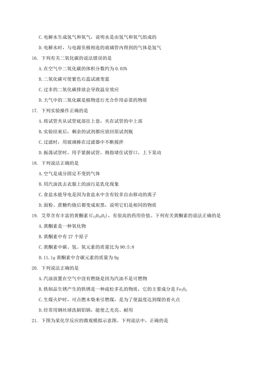 江苏省苏州市吴江区九年级化学上学期期末考试试题_第3页