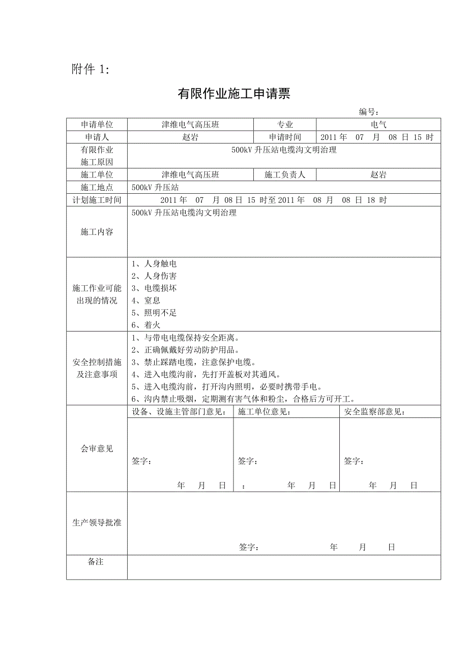 有限空间作业票_第1页