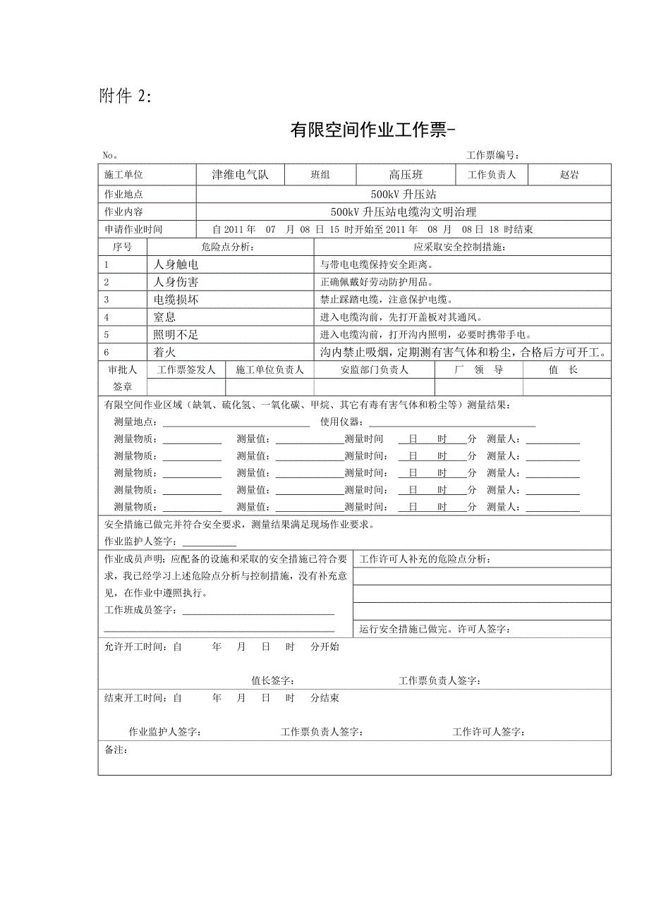 有限空间作业票_第2页