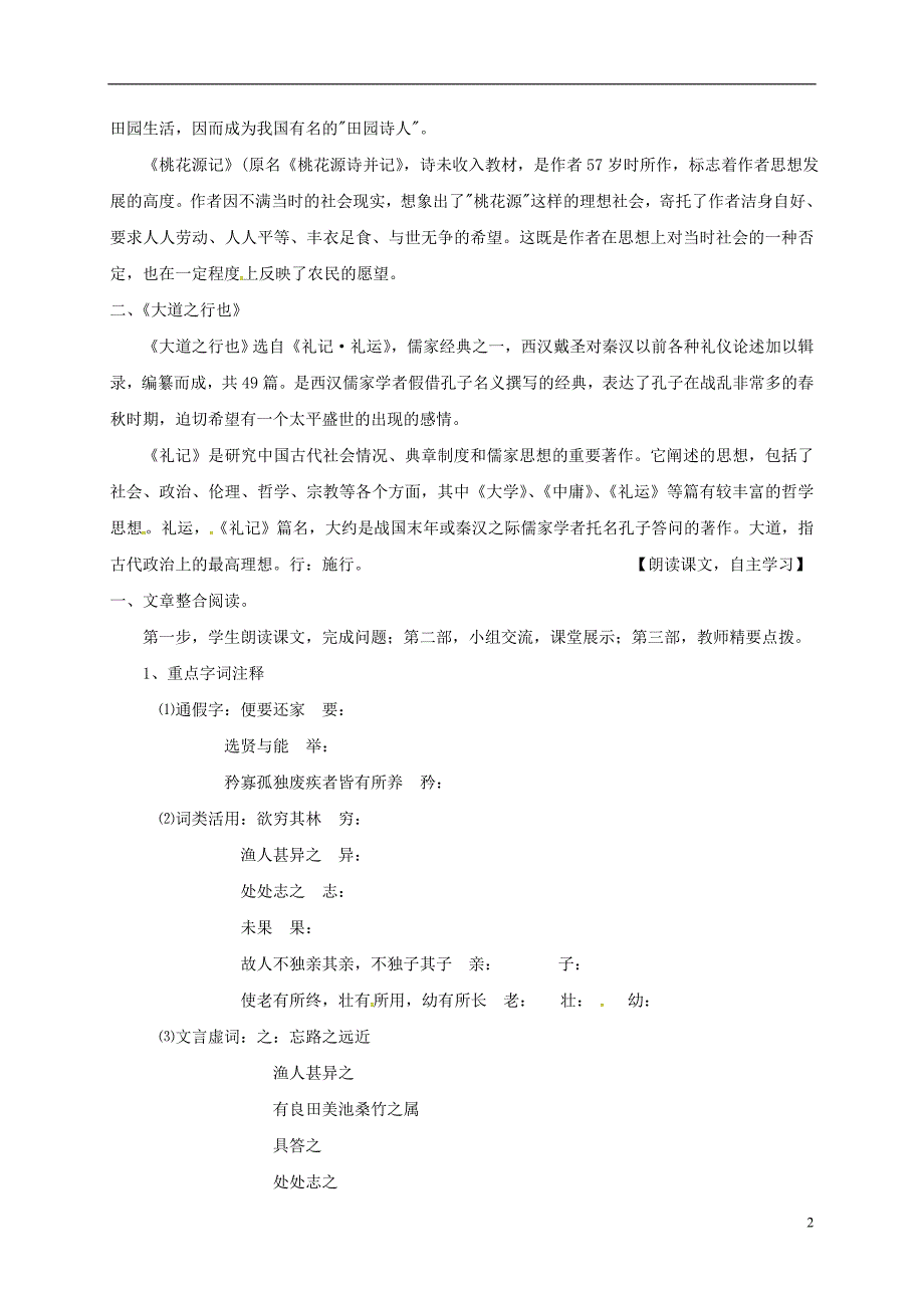 重庆云阳盛堡初级中学八年级语文上册第五单元整合学案新人教版_第2页