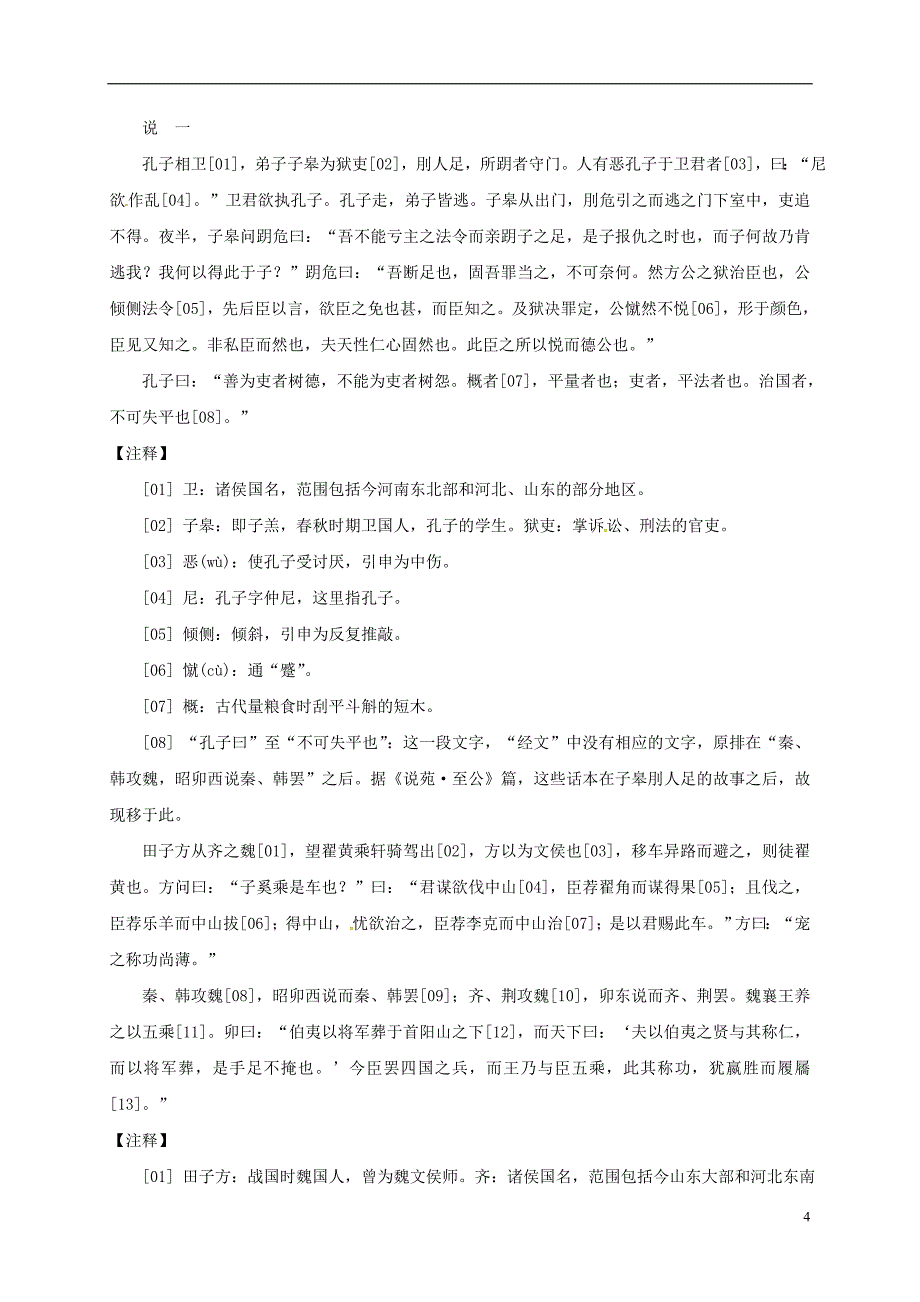 重庆云阳盛堡初级中学八年级语文上册第五单元整合学案新人教版_第4页