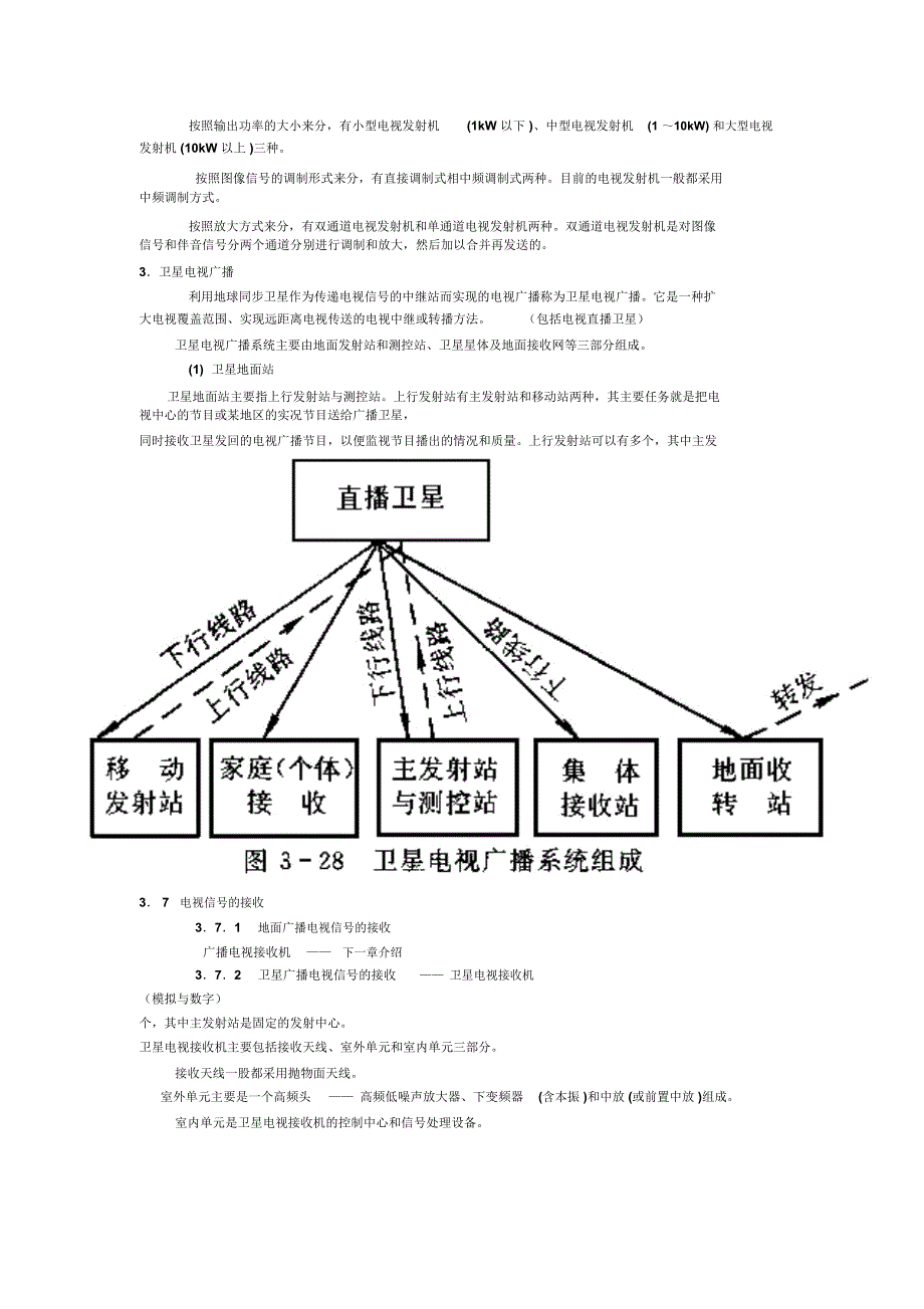 广播电视系统的组成_第4页