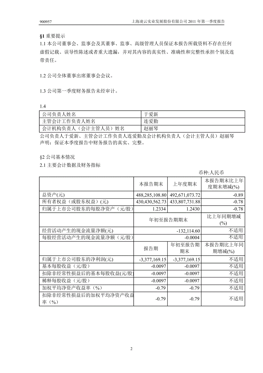 900957凌云B股第一季度季报_第3页