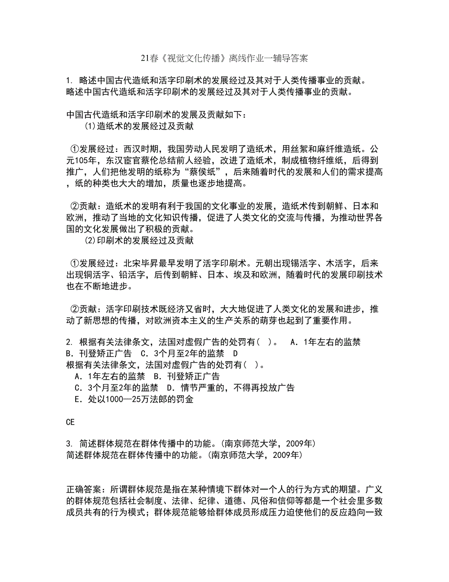 21春《视觉文化传播》离线作业一辅导答案9_第1页