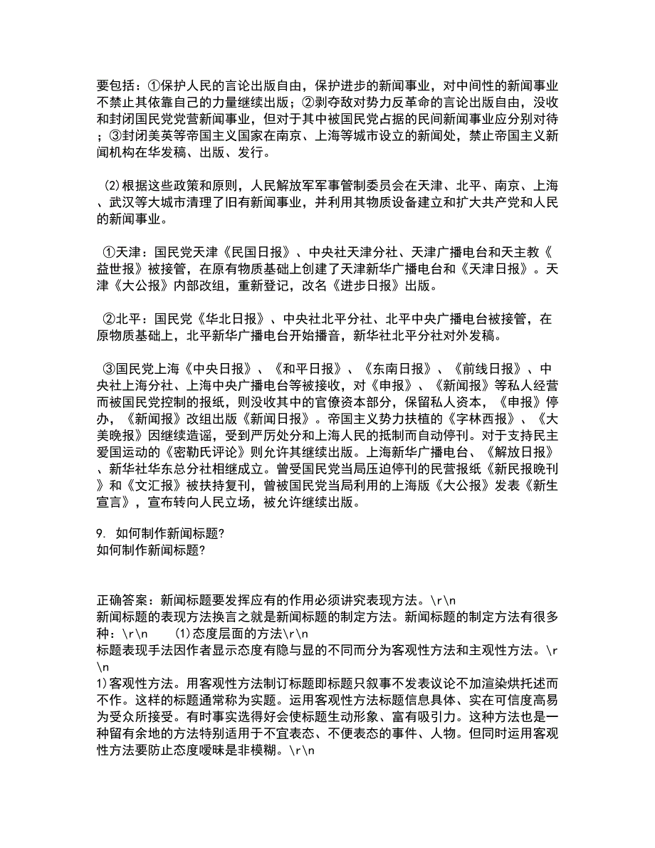 21春《视觉文化传播》离线作业一辅导答案9_第4页