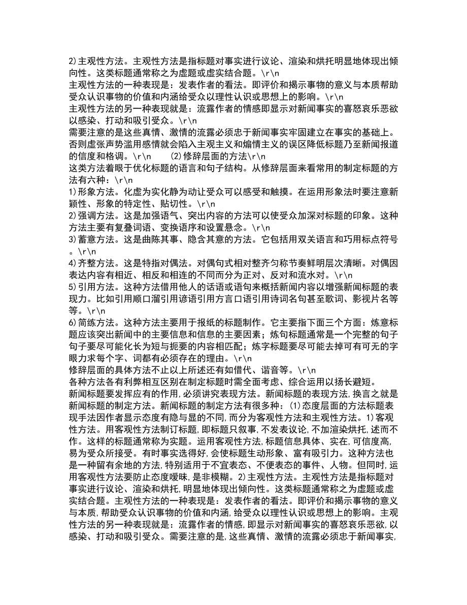 21春《视觉文化传播》离线作业一辅导答案9_第5页